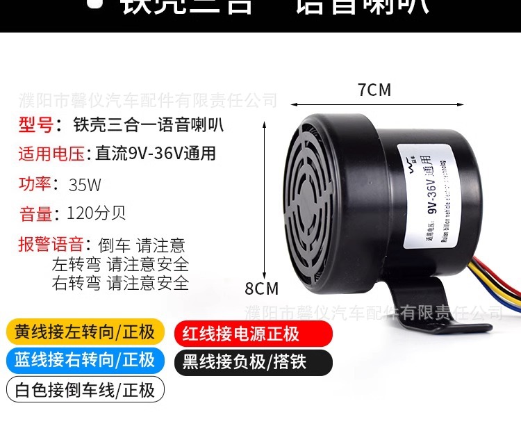 Heavy-Duty Truck 12V 24V Beep Voice Reversing Horn for Forklifts, Loaders, and Cars, Steering Alarm Specifically for Trucks