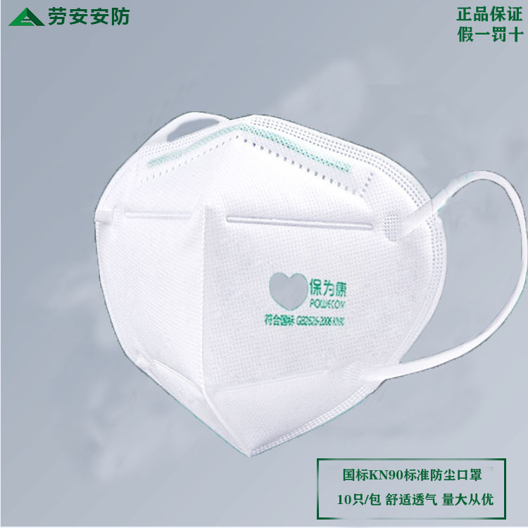保为康打磨木工9600防尘口罩 男女一次性防雾霾煤矿工业粉尘口罩