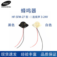 メーカーはSFM-27型 (黒網) ブザーHST-3015Aを大量に供給している