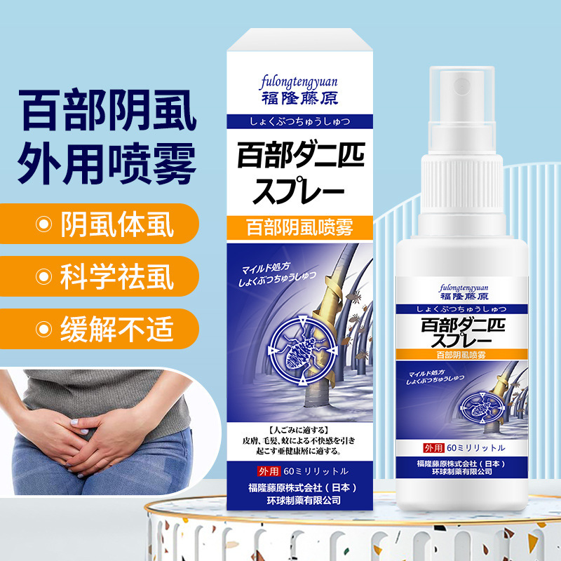 Fulong Fujiwara hundred pubic lice spray 60ml private pubic lice body lice cause discomfort external health care liquid wholesale Fulong Fujiwara hundred pubic lice spray 60ml private pubic lice body lice cause discomfort external health care liquid wholesale