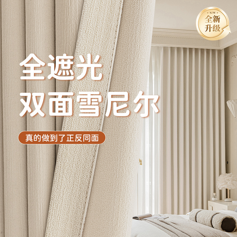 Nuevo cachemire doble cara cortina de sombra de Chenille dormitorio crema viento Shaoxingke puente cortina personalizada de toda la casa productos terminados