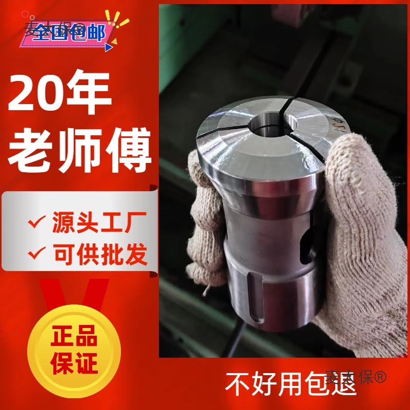 数控车床高精度640机弹簧钢夹头36/42/46机夹头0640精磨夹麦太保