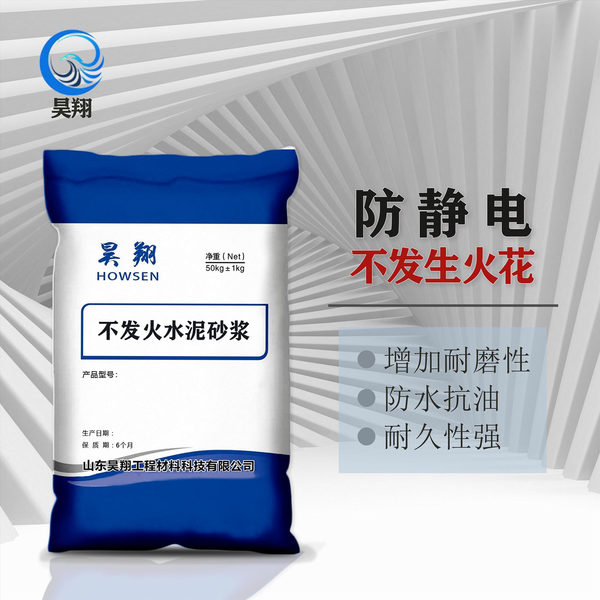 不发火防静电水泥砂浆料 耐磨硬化材料