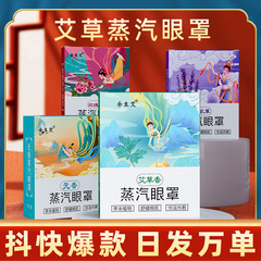 使い捨ての蒸気アイマスクは熱をかけて目の疲れを緩和します。