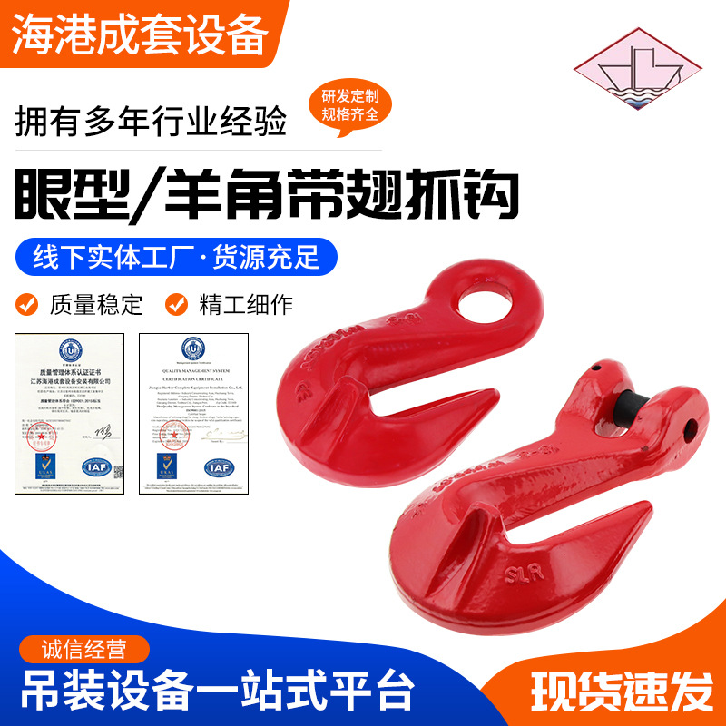 眼型带翅羊角抓钩 羊角带翅链条钩 合金钢起重防滑抓钩