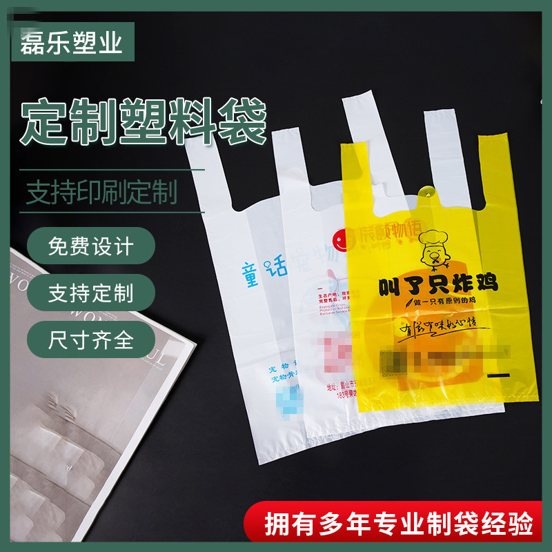 塑料背心袋定制logo超市购物手提方便袋背心袋外卖打包袋定做批发