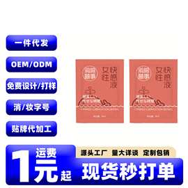 洞房喜事便携袋装高潮液8ML女性快感增强液水溶性干涩私处润滑剂