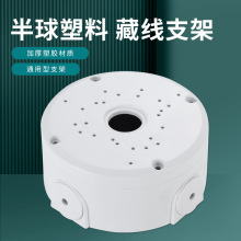 监控摄像机半球筒机半球支架塑料海螺过线盒收纳藏线盒吸顶吊装