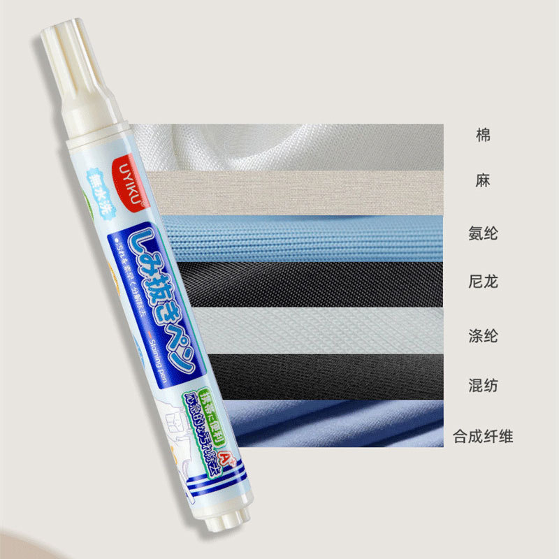 UYIKU物以可-去渍笔去污渍衣物去渍笔去油渍衣服油迹白衣服|undefined
