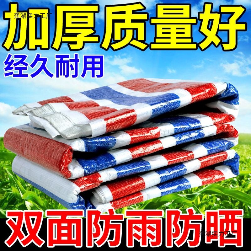 三色彩条布加厚防水防晒油布花雨布塑料布工地户外家用遮盖篷布