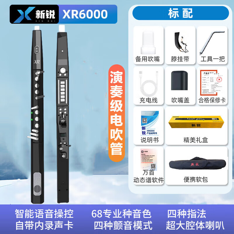 Xinrui Xr6000 Electric Wind Instrument Factory Direct Sales New Domestic Musical Instrument Collection for Beginners Digital Flute Saxophone Xinrui Xr6000 Electric Wind Instrument Factory Direct Sales New Domestic Musical Instrument Collection for Beginners Digital Flute Saxophone