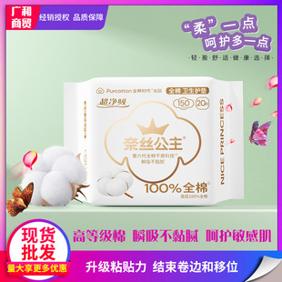 Princess Ness Ultra-Clean Absorbent Cotton Skin-Friendly Sanitary Pads 150mm 20 Pieces Ultra-Thin Mini Aunt Pads