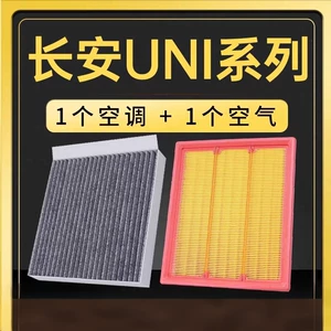 Compatible with Changan UNIV/K/T/Z air conditioning filter and air filter, original activated carbon air conditioning filter, 2.0T and 1.5T models