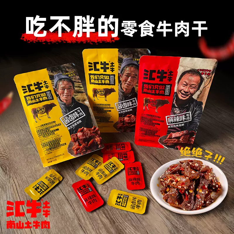 南山汇牛酱卤牛肉香辣黄牛腱子肉卤味熟食高蛋白牛肉小零食批发
