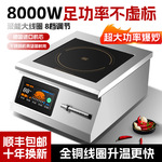 商用电磁炉8000w大功率食堂平面6000W凹面爆炒饭店餐厅酒店5000w