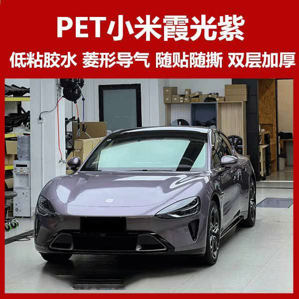 Dropshipping car PET color change film, iridescent purple, for front and rear bumpers, hood, and paint surface protection, also suitable for electric motorcycles