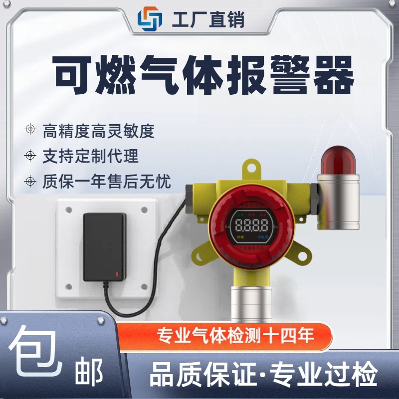 厂家直销可燃气体探测报警器喷漆房加油站液化天然气浓度泄漏报警