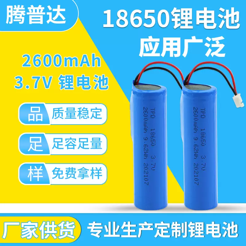 18650锂电池3.7v2600mah喷雾器手持小风扇手电筒音响充电电池定制