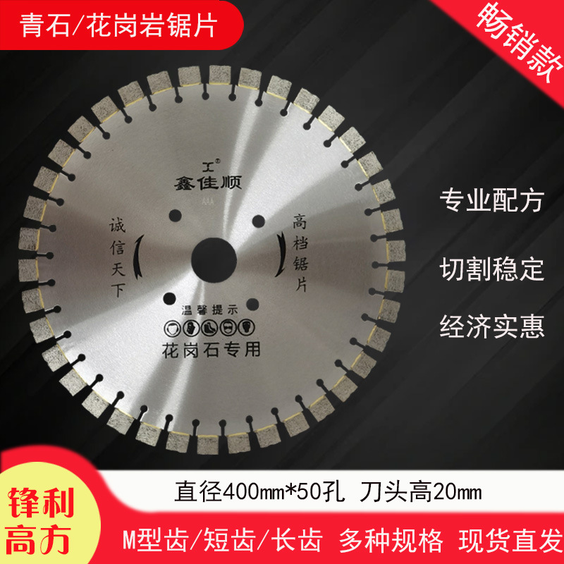 直径400花岗岩锯片石材切割工具 工厂直销青石花岗石锯片锋利耐用