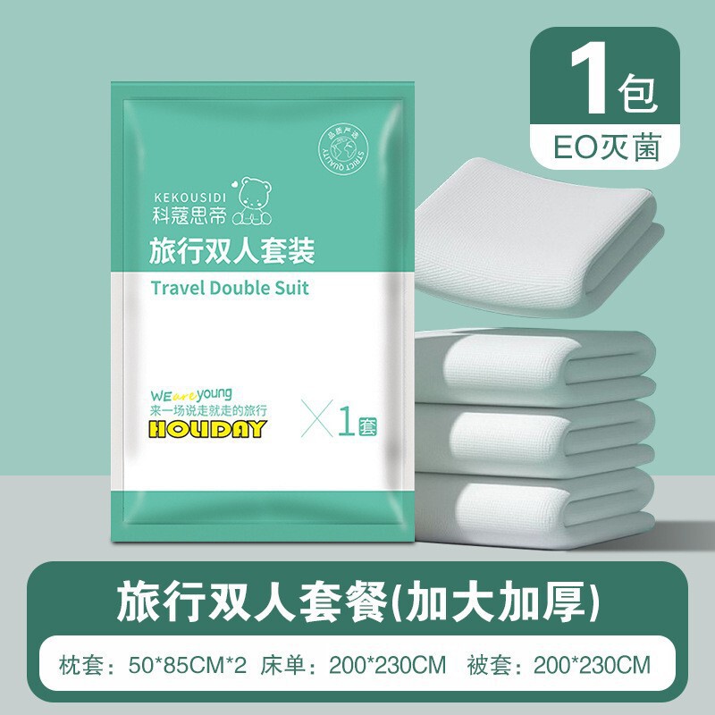 一次性床单被套旅行酒店加厚四件套加大双人隔脏免洗无菌床上用品|undefined