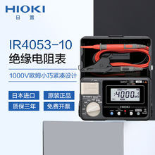HIOKI日置绝缘电阻表IR4053兆欧表欧姆表数字自动量程