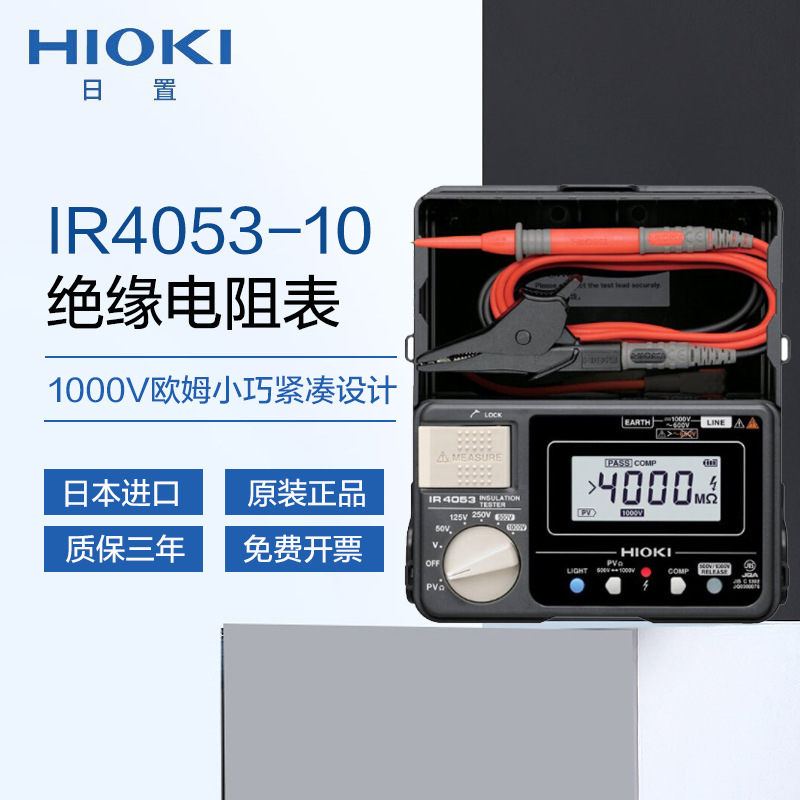 HIOKI日置绝缘电阻表IR4053兆欧表欧姆表数字自动量程