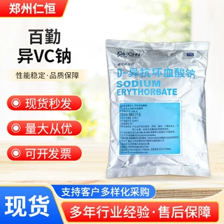 百勤异VC钠  D-异抗坏血酸钠食品级抗氧化剂异VC钠 异抗坏血酸钠