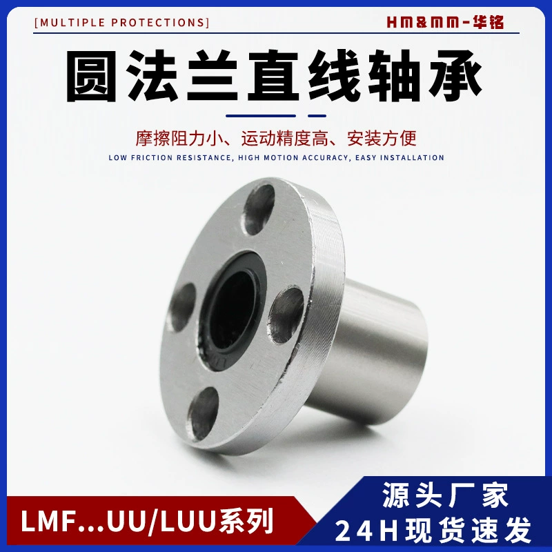 Линейный подшипник с круглым фланцем LMF6 8 10 12UU/LUU со стандартным/удлиненным подшипником скольжения