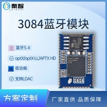 QZ384高通QCC3084蓝牙模块LDAC aptx-HD aptx-LL蓝牙PCBA方案开发