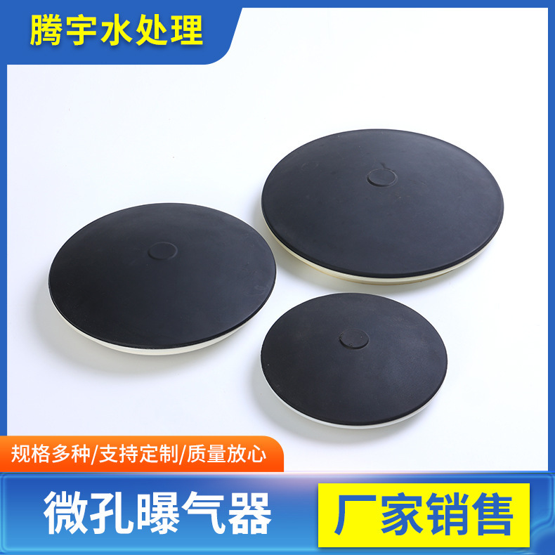 Micro-Porous Aeration Disc 215 Flat Aeration Disc Rubber Diaphragm Type Sewage Biochemical Oxidation Tank Treatment Aeration Head