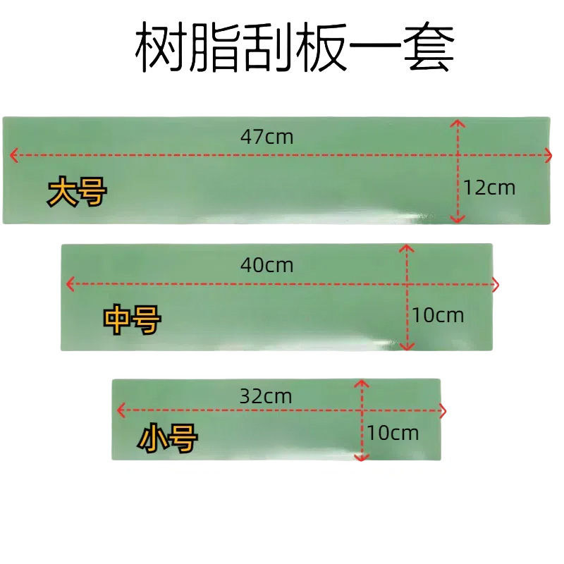腻子原子灰刮板 喷漆工刮灰神器绿色树脂板腻子刮灰刀油灰板