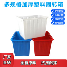 加厚大号塑料水箱水产养殖工厂周转箱服装泡瓷砖桶收纳箱水箱