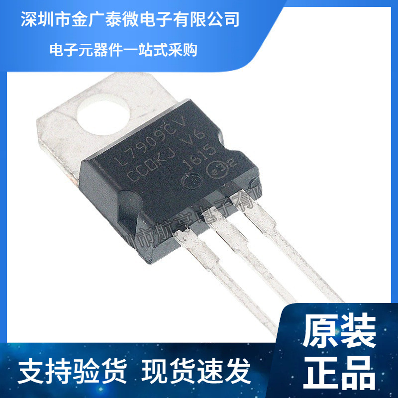 直插 L7909 L7909CV TO-220 三端稳压管 线性 LDO 9V 1.5A (10个)