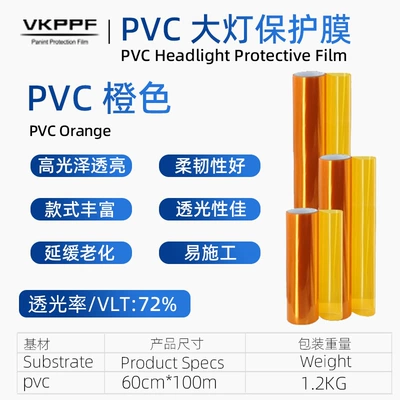 Car headlight protective film, protective film, high light transmittance - orange-60cm100m
