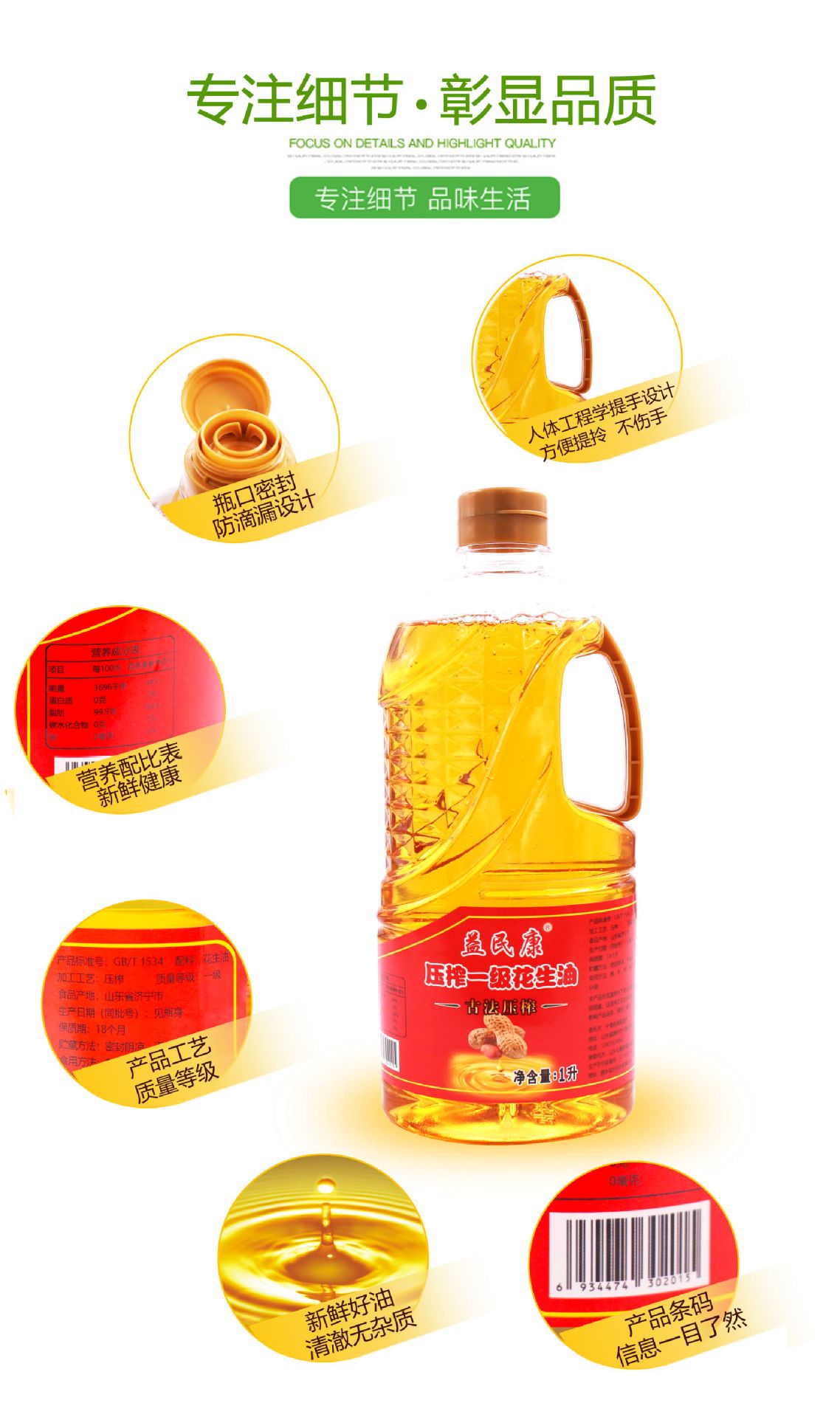 1升花生油详情图5.jpg