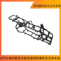 Аксессуары для квадроциклов ATV GY6 с приводом большой бык основной рамы бесступенчатой коробки с переключением скорости