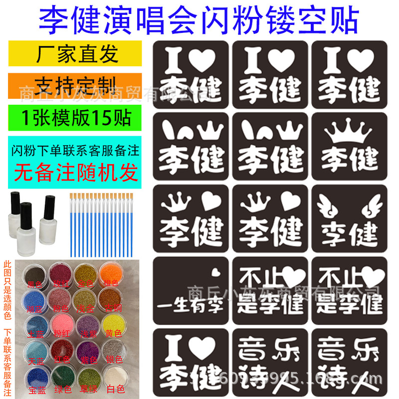 Li Jian Concert Fan Support Event Peripheral Hollow Glitter Stickers Tattoo Stickers Ready-Made Street Stall Supply Li Jian Concert Fan Support Event Peripheral Hollow Glitter Stickers Tattoo Stickers Ready-Made Street Stall Supply
