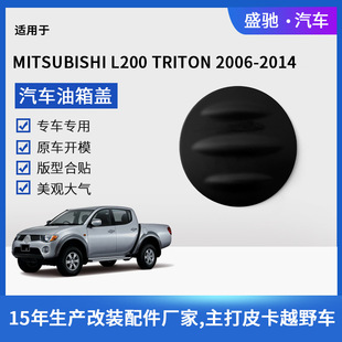 Car Exterior Anti-Scratch Fuel Cap Fuel Cap Decorative Sticker Suitable for 06 Mitsubishi L200 Fuel Tank Cap Modification Parts
