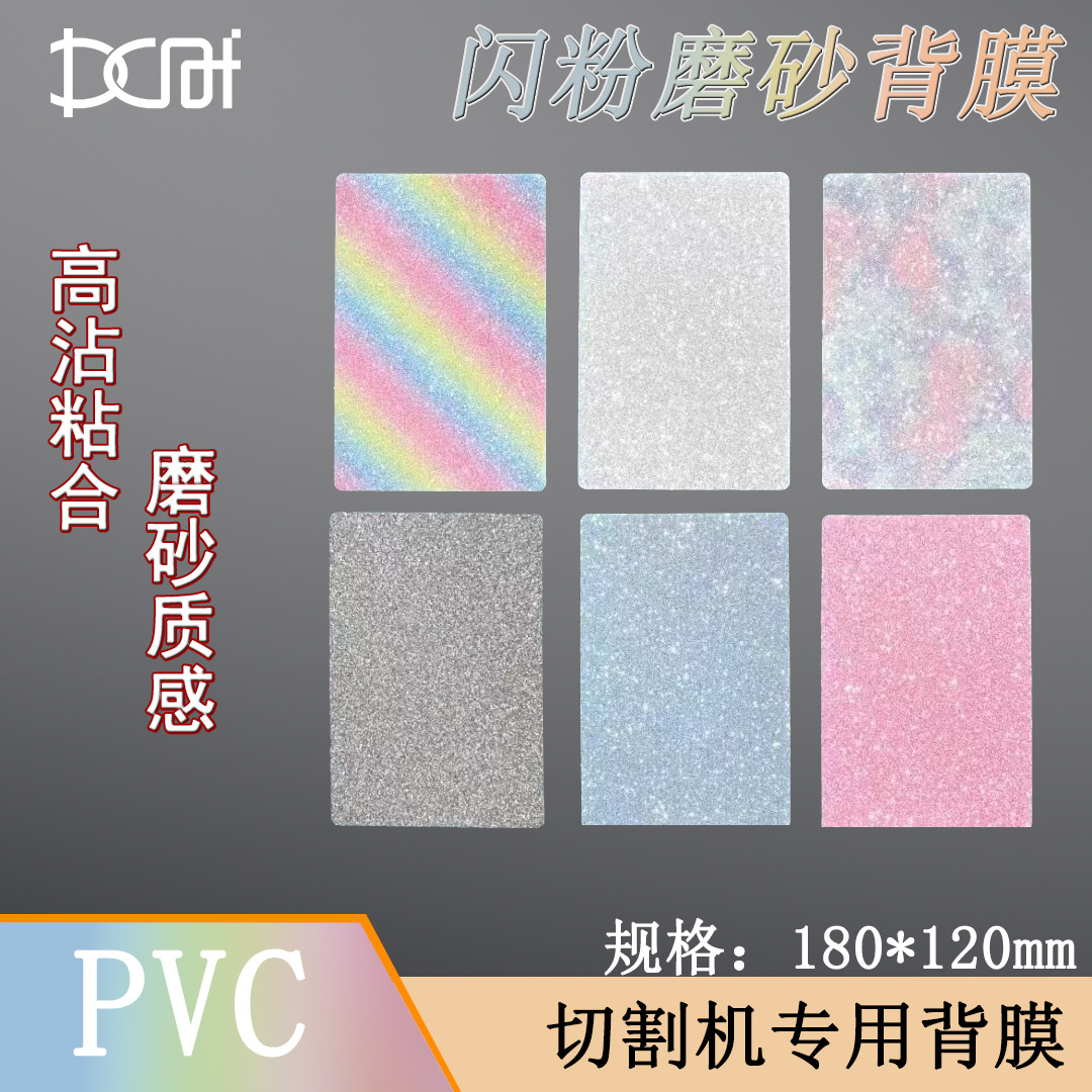 Film cutting machine special film frosted glitter back film color mobile phone back film diamond rainbow all-inclusive protective film flash drill