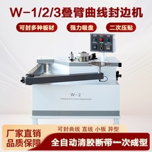 异型封边机新款木工摇臂弧形曲线多功能异型全自动封边机垒德株