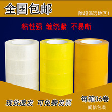 宽5.5cm厚2.5cm包装胶带快递打包封箱胶带封口带透明胶带大卷胶布