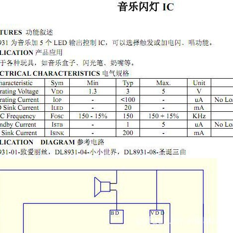 DL8931:5灯音乐伴闪IC(5灯换闪,小小世界