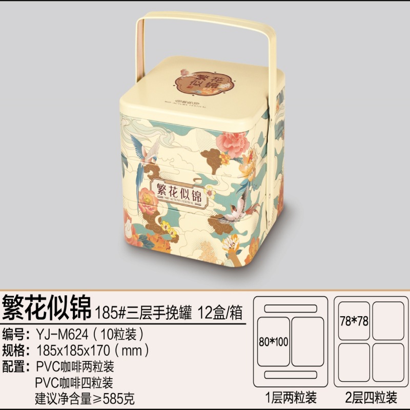 YJ-M624繁花似锦185#三层手挽罐(米)