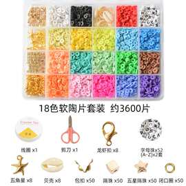 跨境6mm24格盒装18色圆片波西米亚风饰品手链DIY配件软陶片