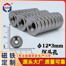 圆形沉头孔磁铁带孔强磁magnet沉孔磁铁M4带M8螺丝孔打孔吸铁石