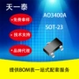广东sot-23ao3400a场效应管