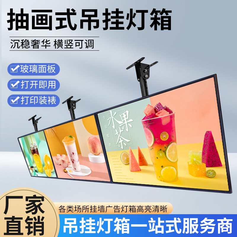悬吊式抽画超薄灯箱玻璃面板高清LED灯片广告牌餐饮奶茶店灯箱