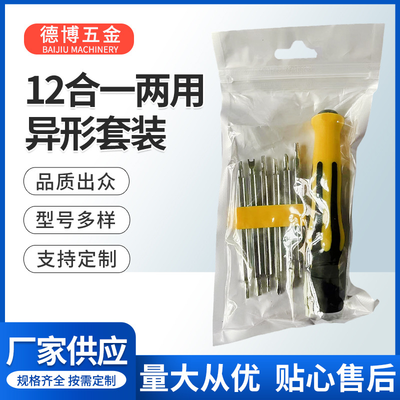 12合一Y型U型梅花三角异型批头多功能家用拆机起子螺丝刀套装磁吸