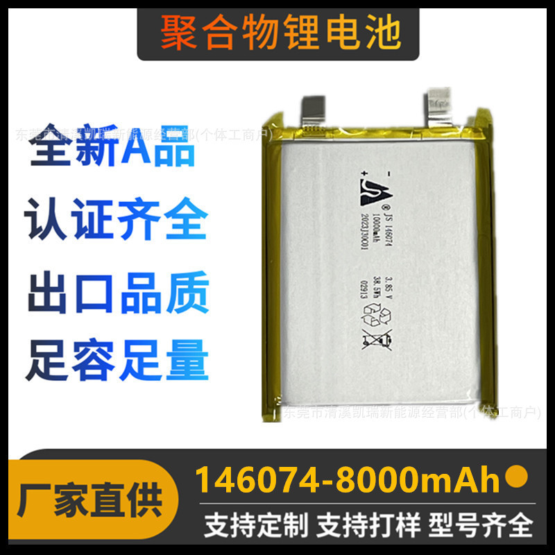嘉尚146074ポリマーリチウム電池10000容量3.85V 1万ミリアンペアのソフトパック電気芯充電宝|undefined