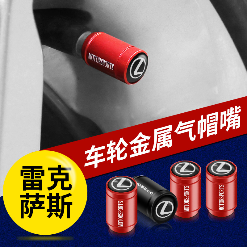 雷克萨斯气门嘴改装ES260/RX300/NX/UX/GS/CT轮胎帽气门嘴盖配|ms